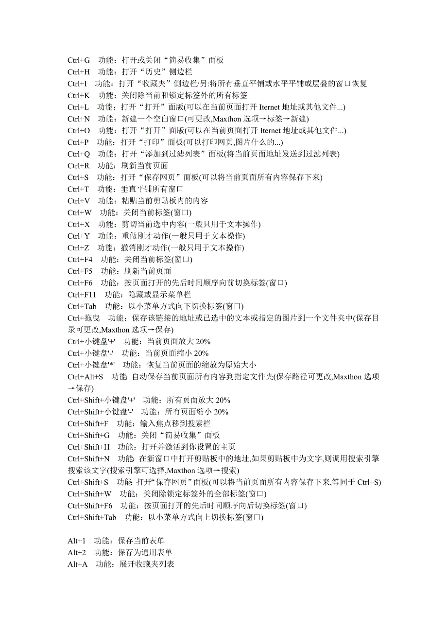 windows电脑快捷键_第2页