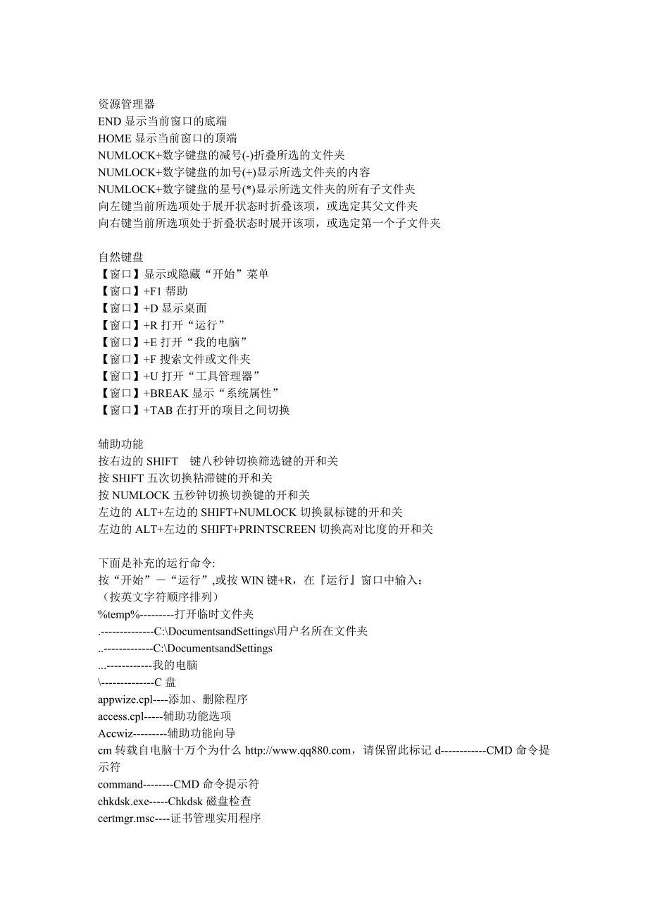 windows电脑快捷键_第3页