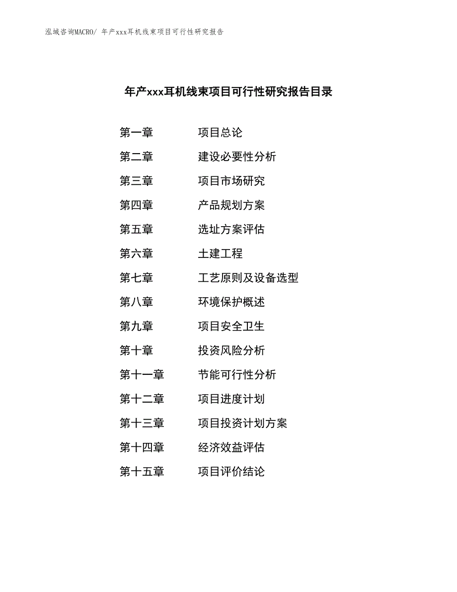 年产xxx耳机线束项目可行性研究报告_第2页