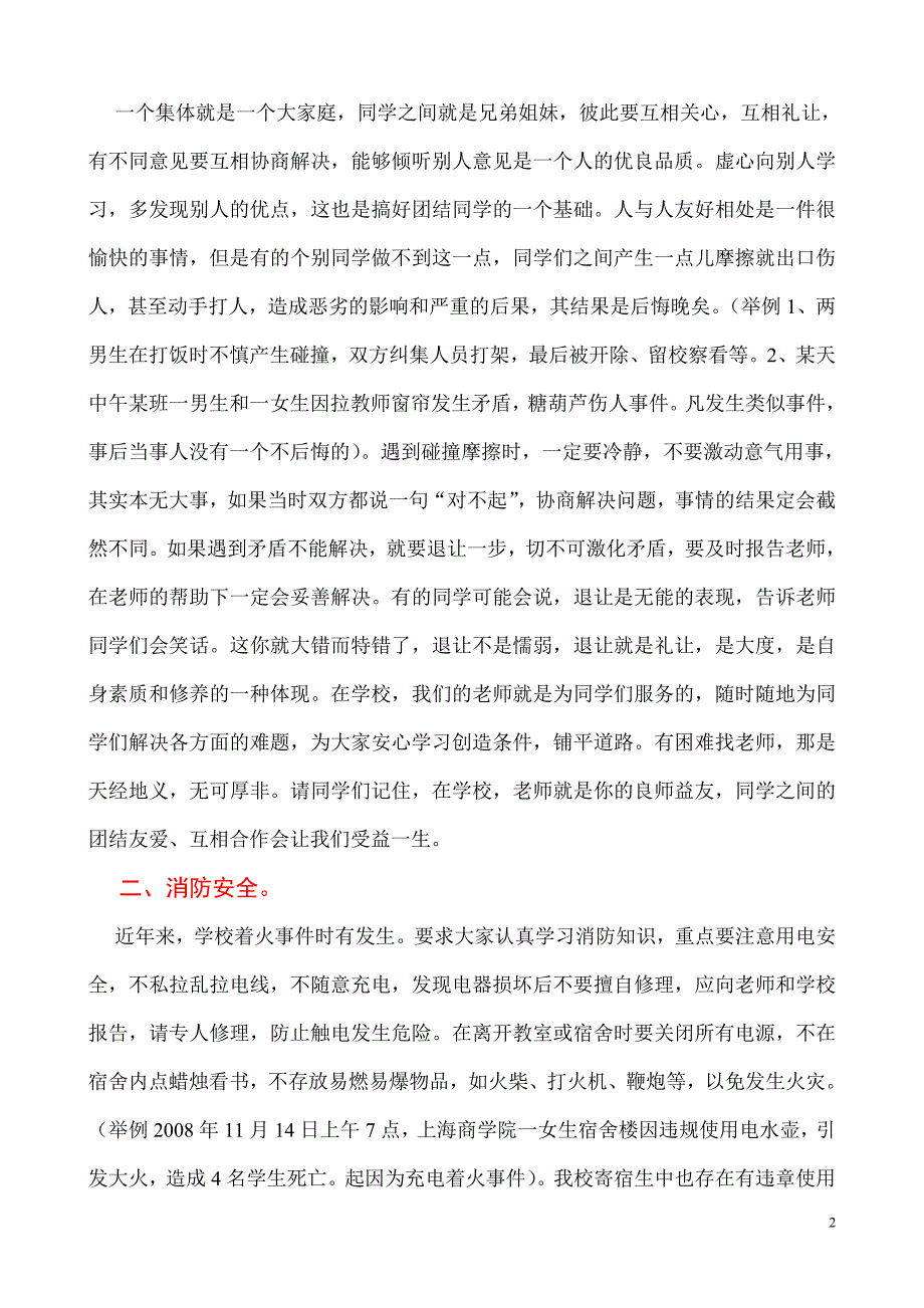 龙凤山九年制学校开学第一课——校园安全教育_第2页