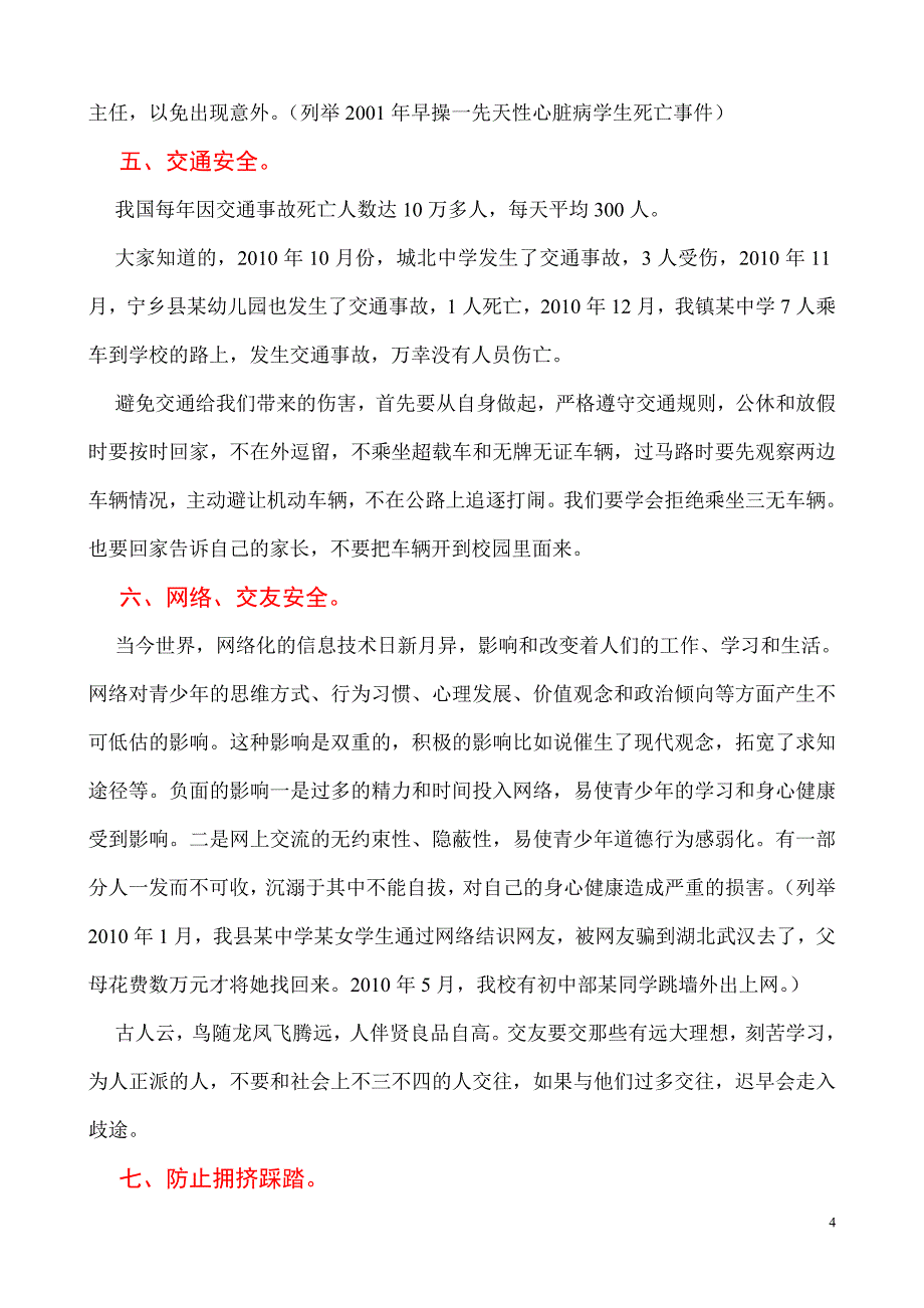 龙凤山九年制学校开学第一课——校园安全教育_第4页