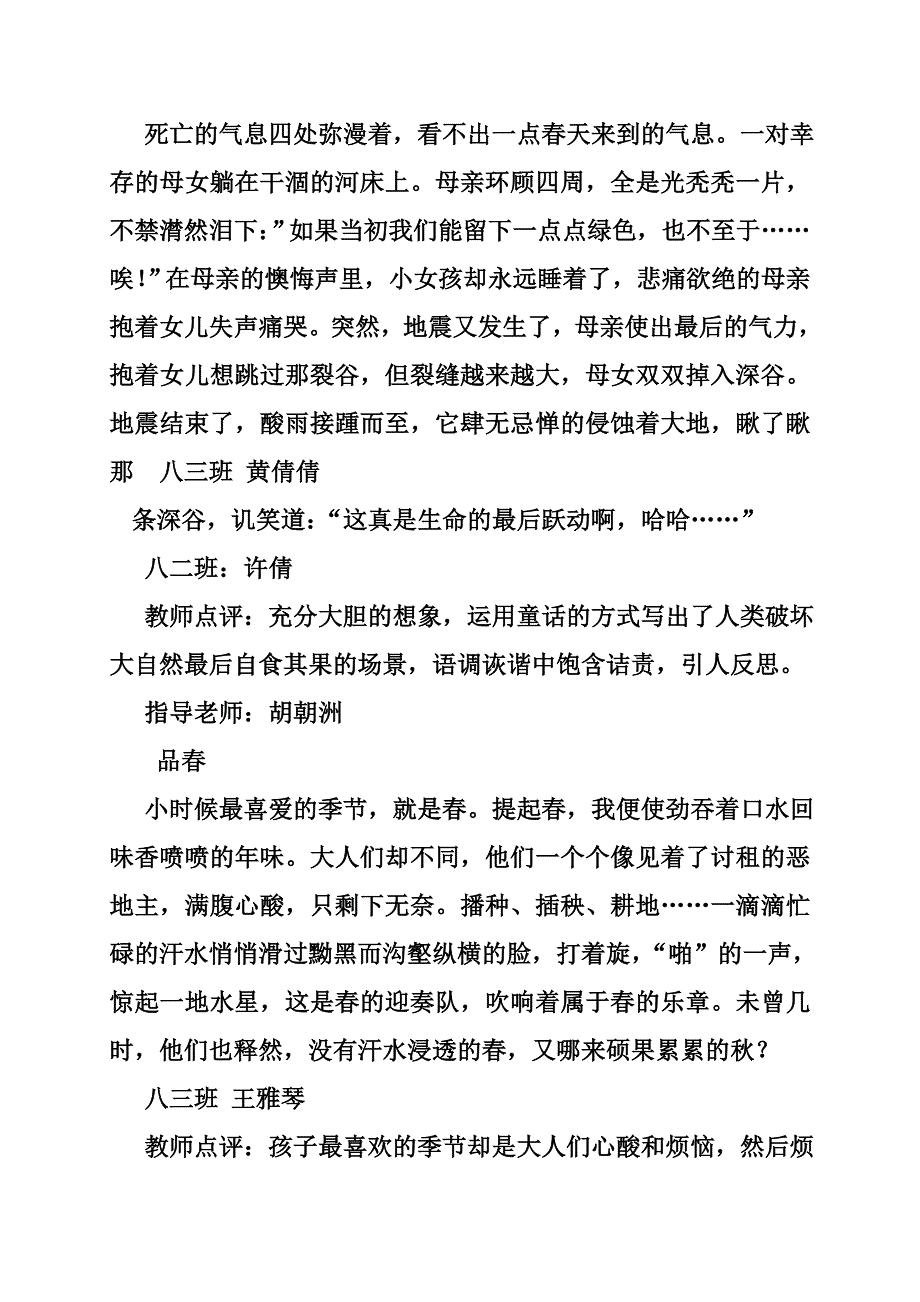 最美的春天作文600字_第3页