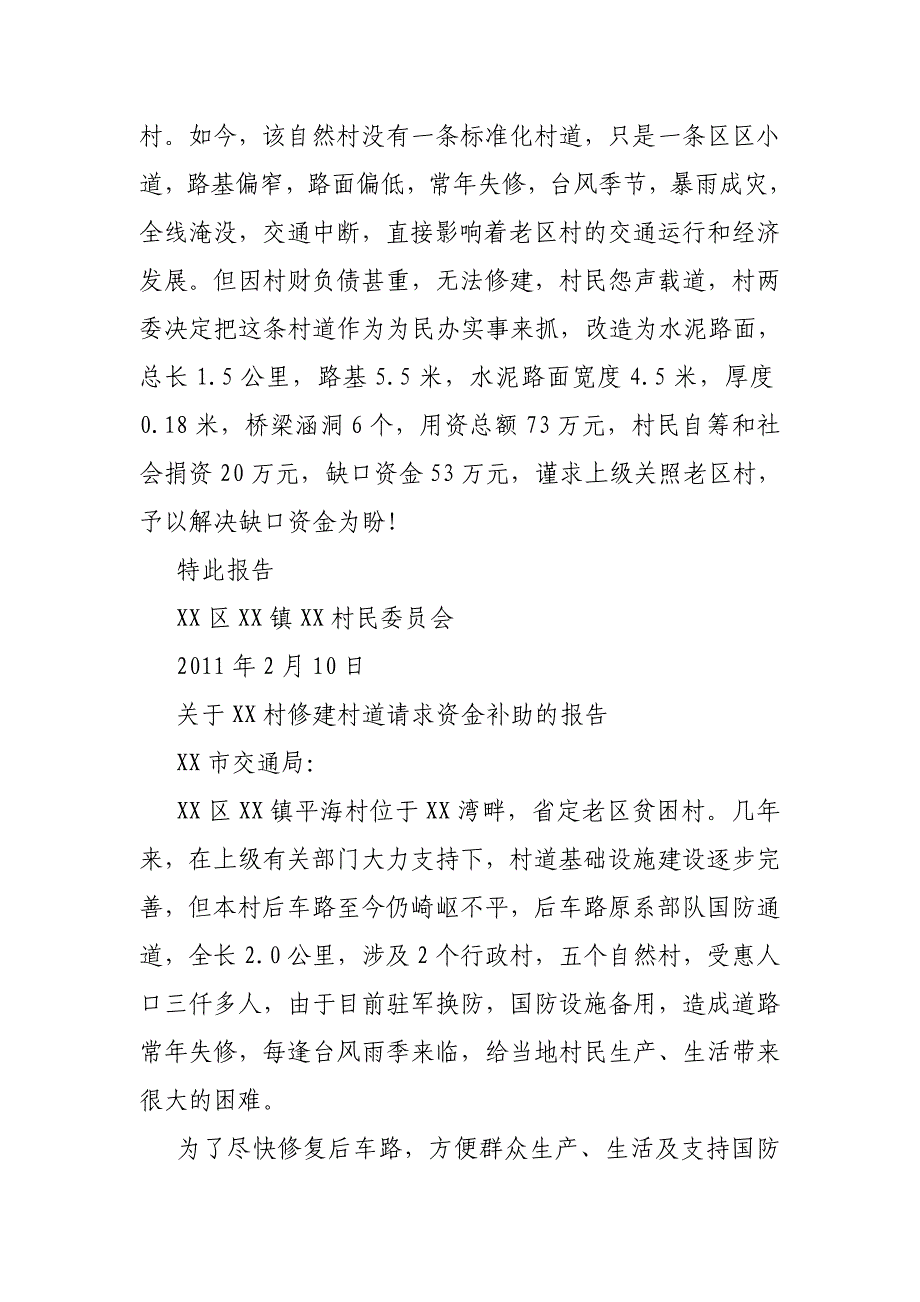 向上级领导申请资金和居民自筹,筹集资金_第4页