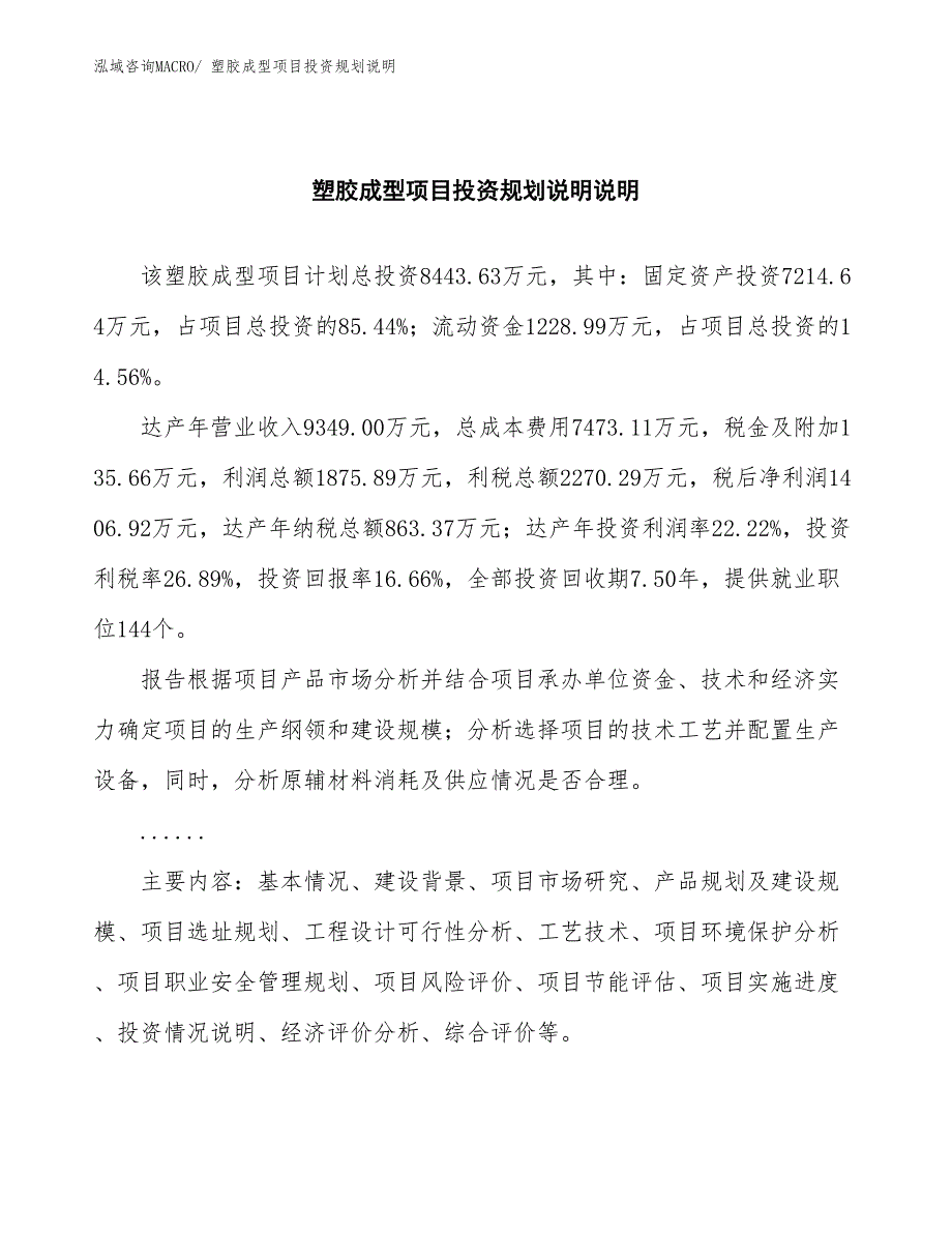 塑胶成型项目投资规划说明_第2页