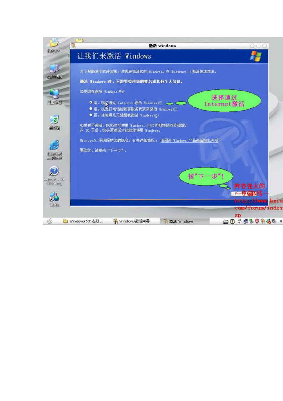 windowsxp激活过程_第4页