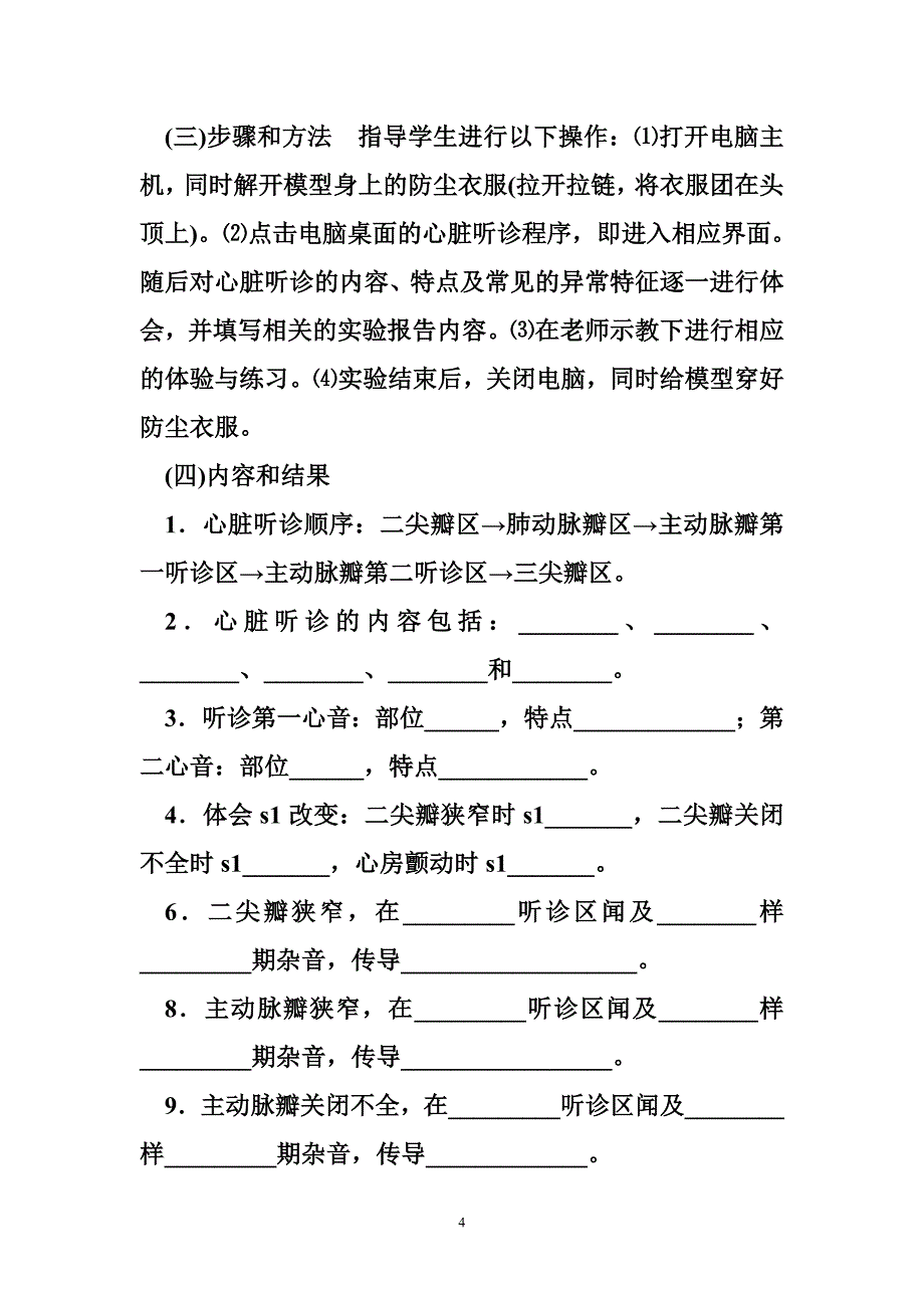 资产评估实验报告 身体评估实验报告_第4页