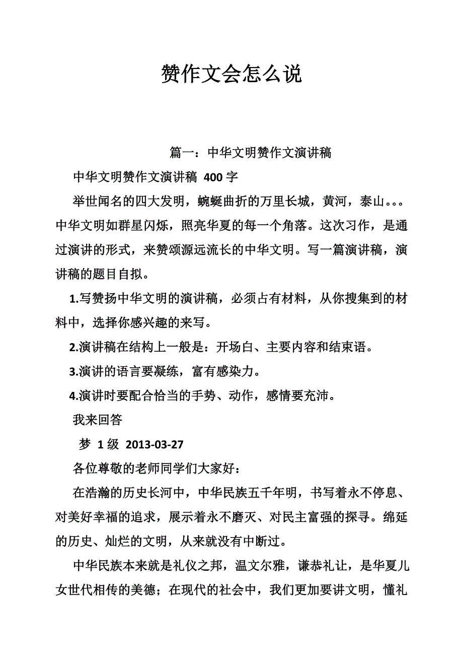 赞作文会怎么说_第1页