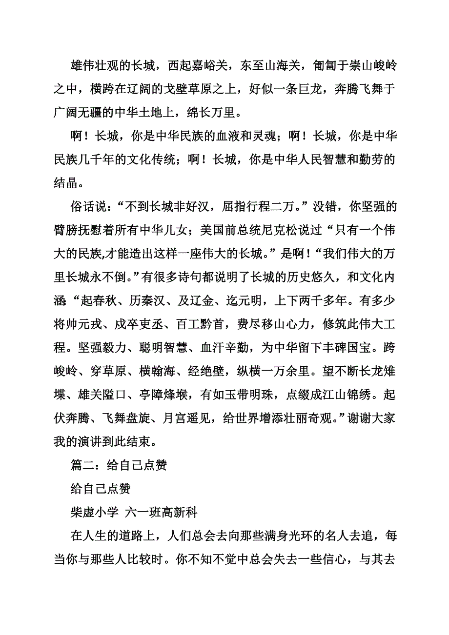 赞作文会怎么说_第4页