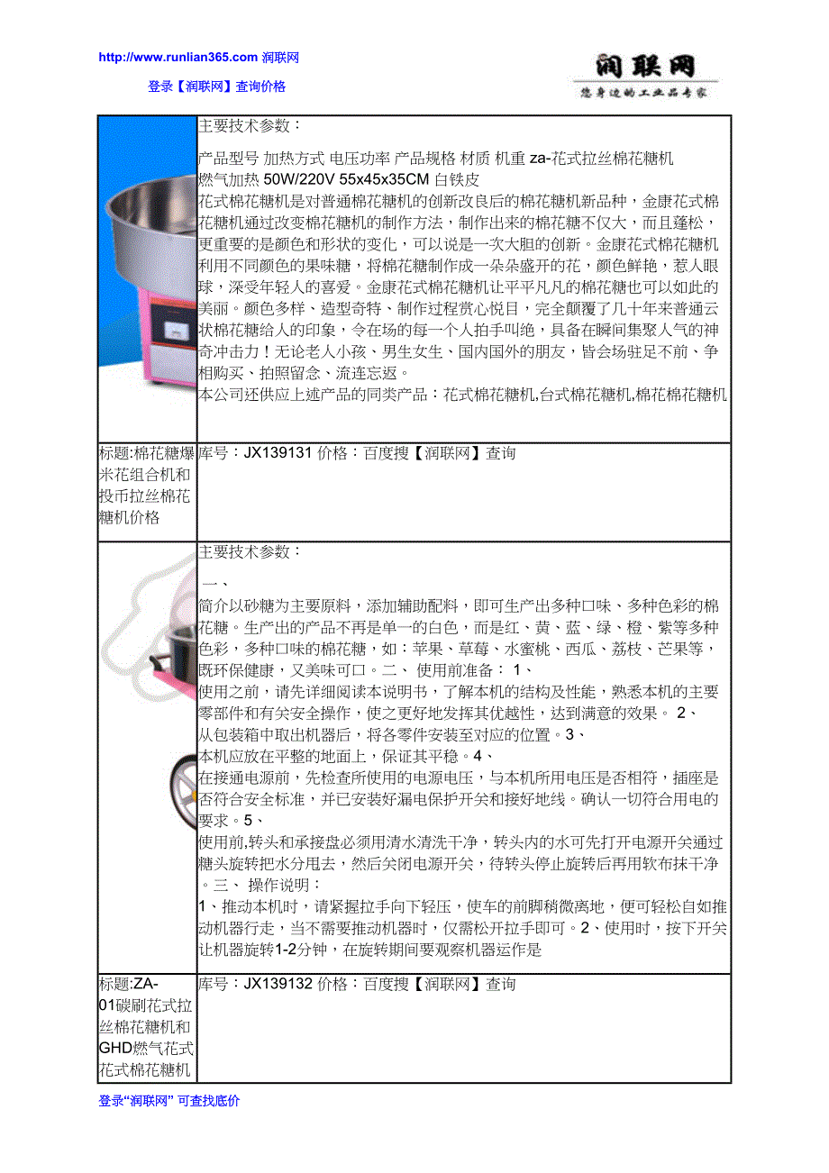 便携式棉花糖机和纯电动花式棉花糖机价格_第4页