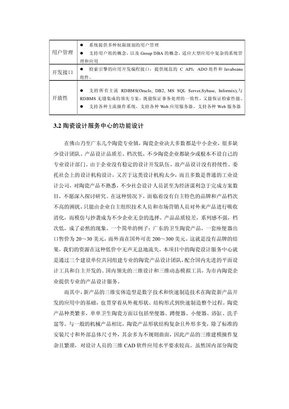 陶瓷工业设计公共创新服务平台的功能设计_第5页