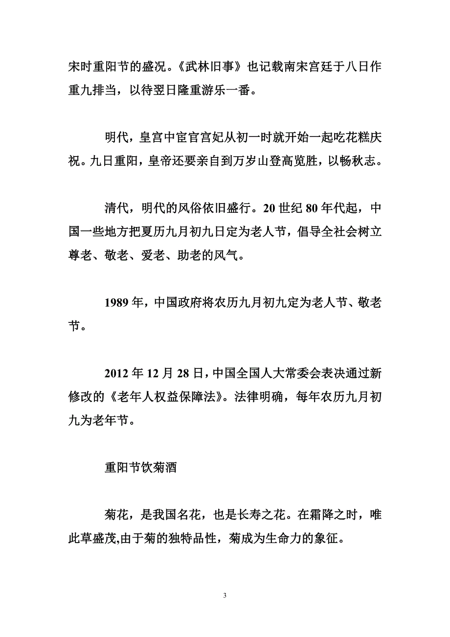重阳节手抄报简单又漂亮2017年_第3页