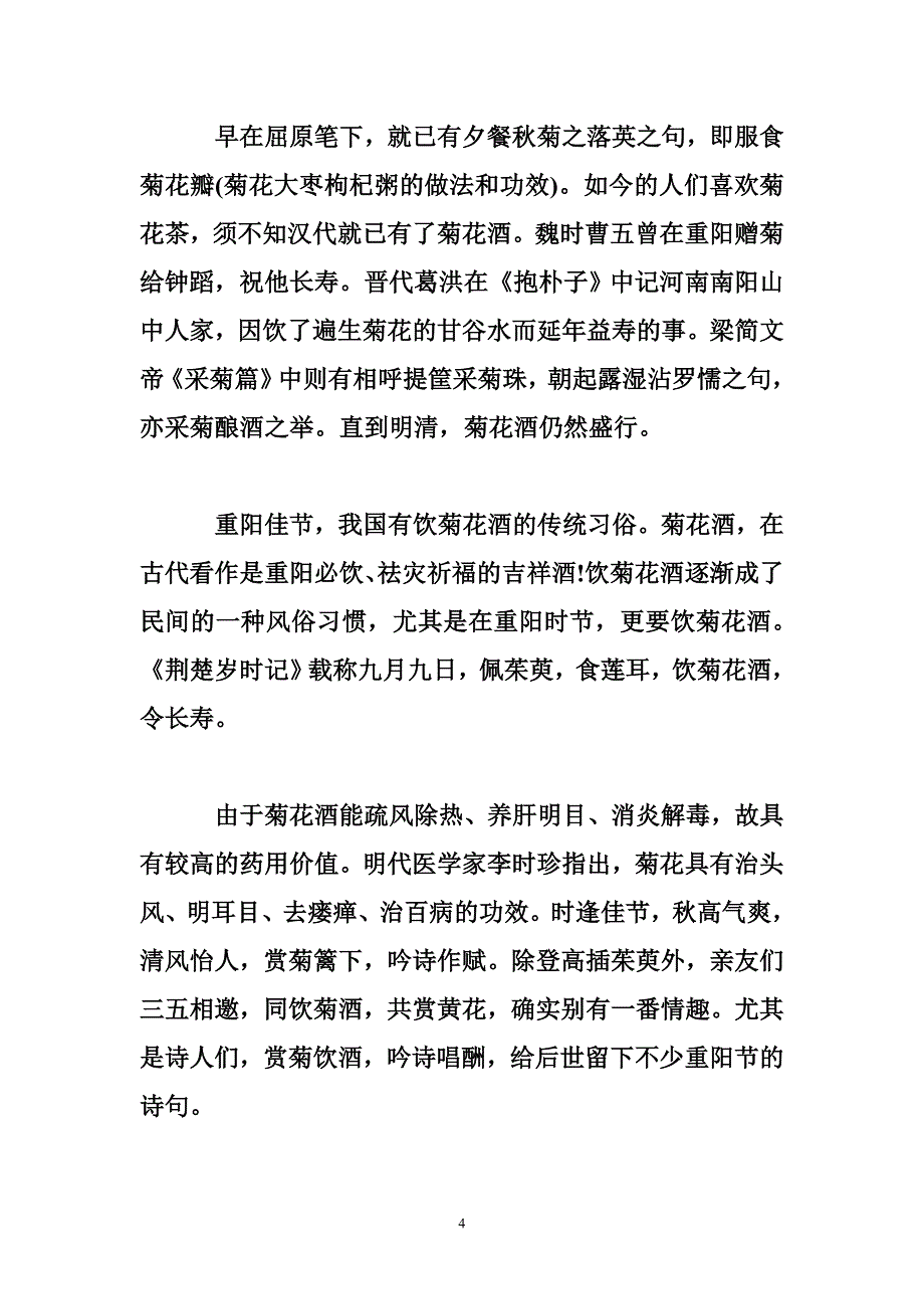 重阳节手抄报简单又漂亮2017年_第4页
