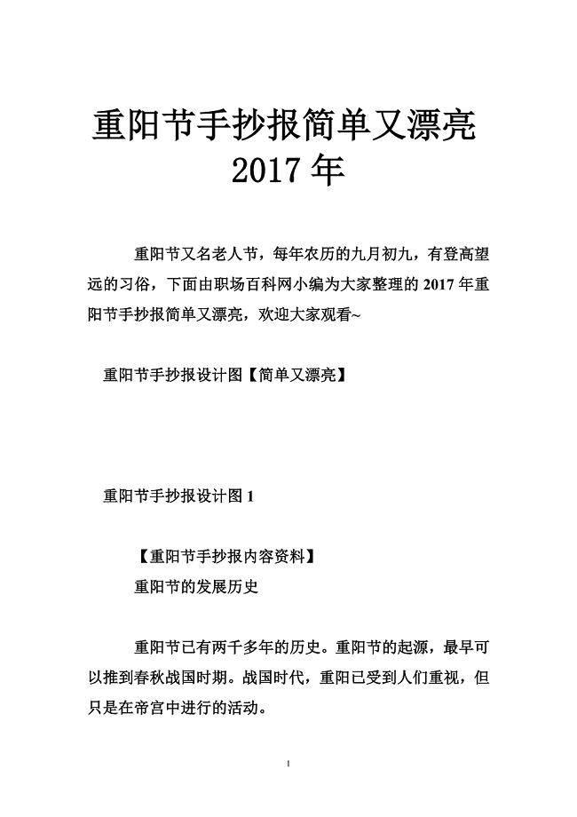 重阳节手抄报简单又漂亮2017年