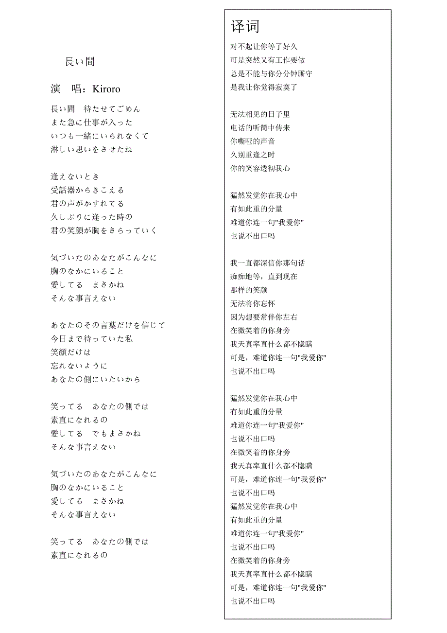 经典日语歌曲歌词-长い间_第1页