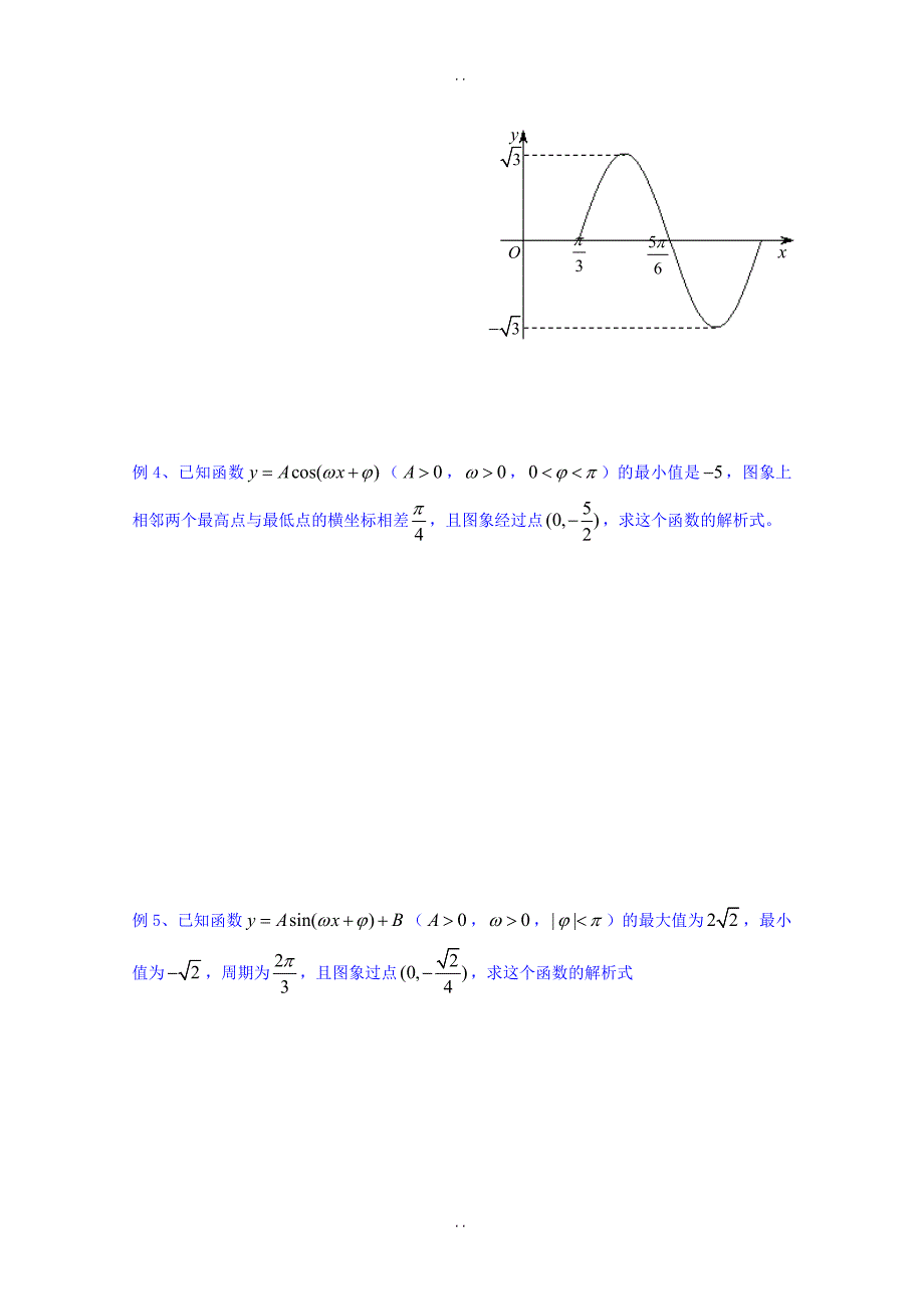 最新2018-2019学年苏教版高中数学必修4教案：第一章 三角函数 第15课时 1.3.4三角函数的应用（1） _第2页