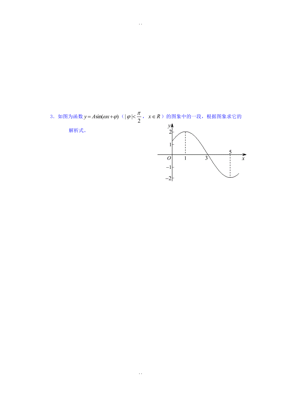 最新2018-2019学年苏教版高中数学必修4教案：第一章 三角函数 第15课时 1.3.4三角函数的应用（1） _第4页