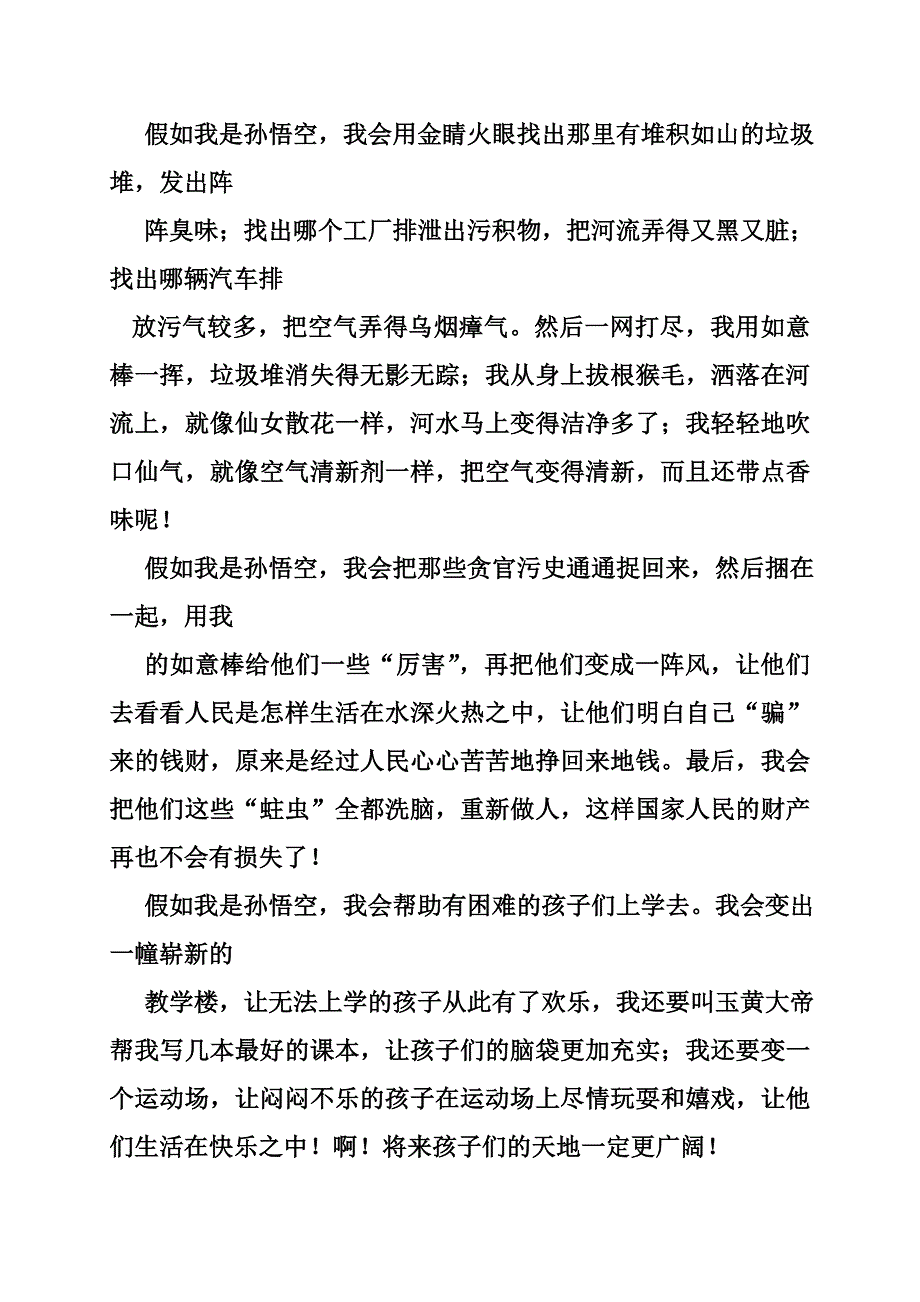 我是什么作文_第4页