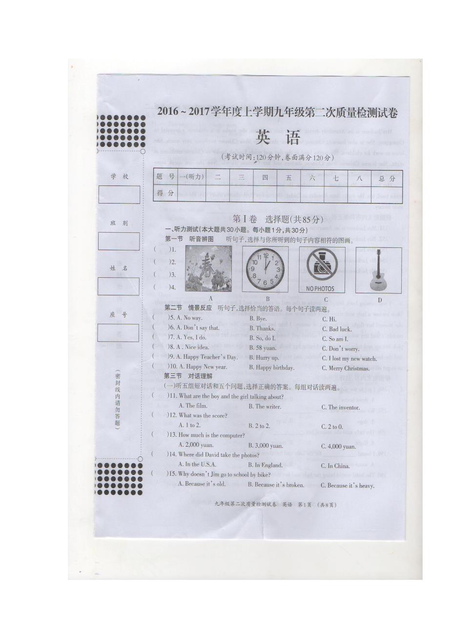 广西柳州市柳江区2017届九年级上学期第二次月考英语试题（扫描版）（附答案）$749990_第1页