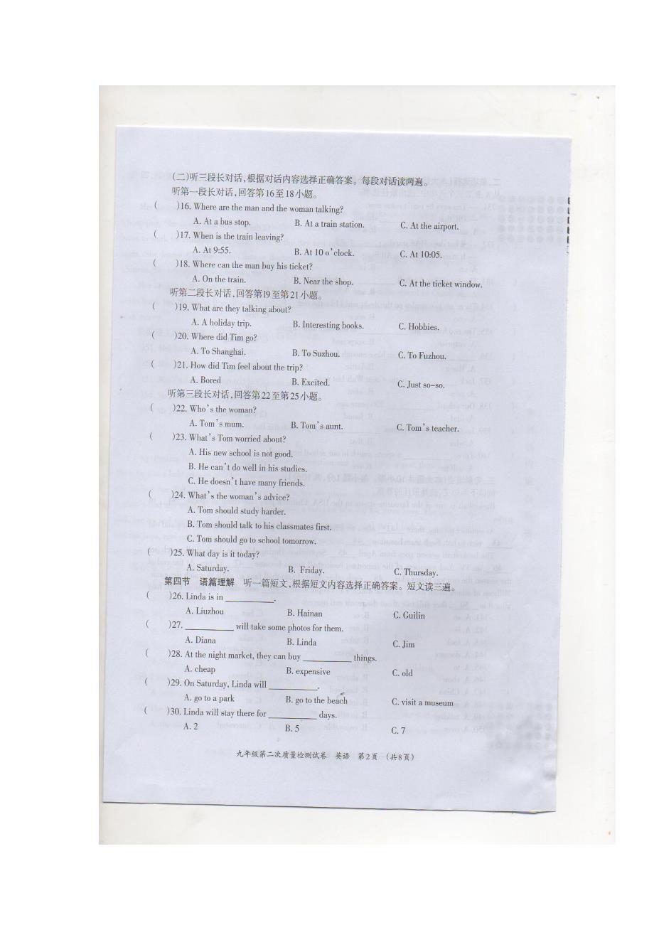 广西柳州市柳江区2017届九年级上学期第二次月考英语试题（扫描版）（附答案）$749990_第2页
