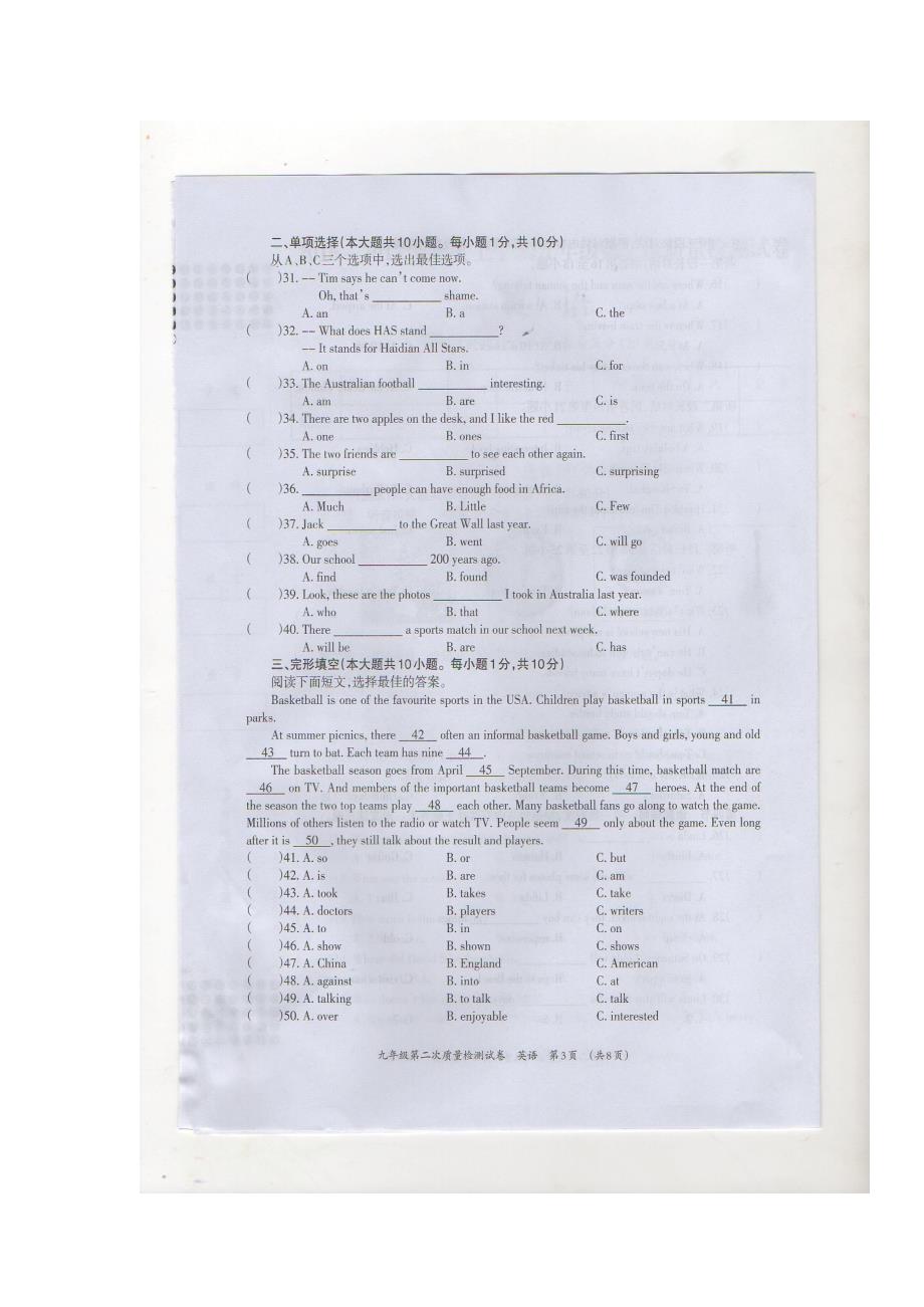 广西柳州市柳江区2017届九年级上学期第二次月考英语试题（扫描版）（附答案）$749990_第3页