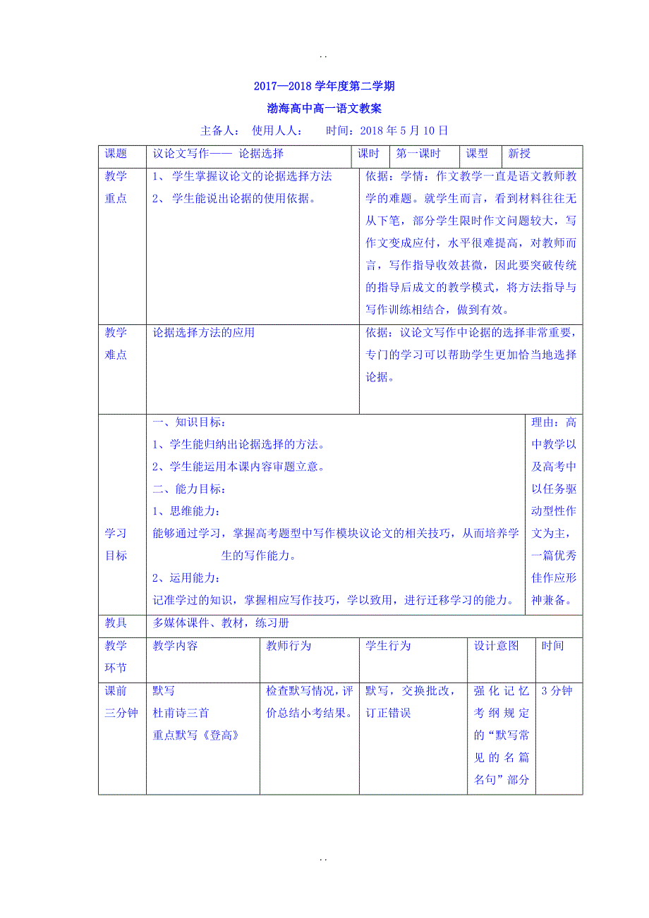 最新大连渤海高级中学人教版高中语文必修四教案：作文论据选择第二课时 _第1页