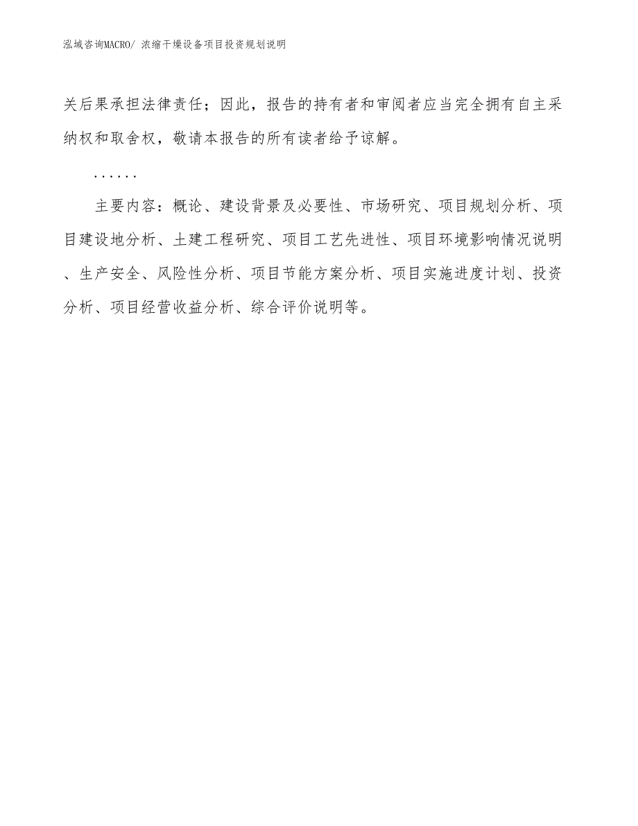 浓缩干燥设备项目投资规划说明_第3页