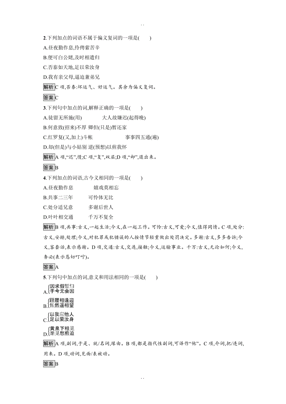 最新2019版人教版高中语文必修二习题：6　孔雀东南飞　并序 Word版含答案_第4页