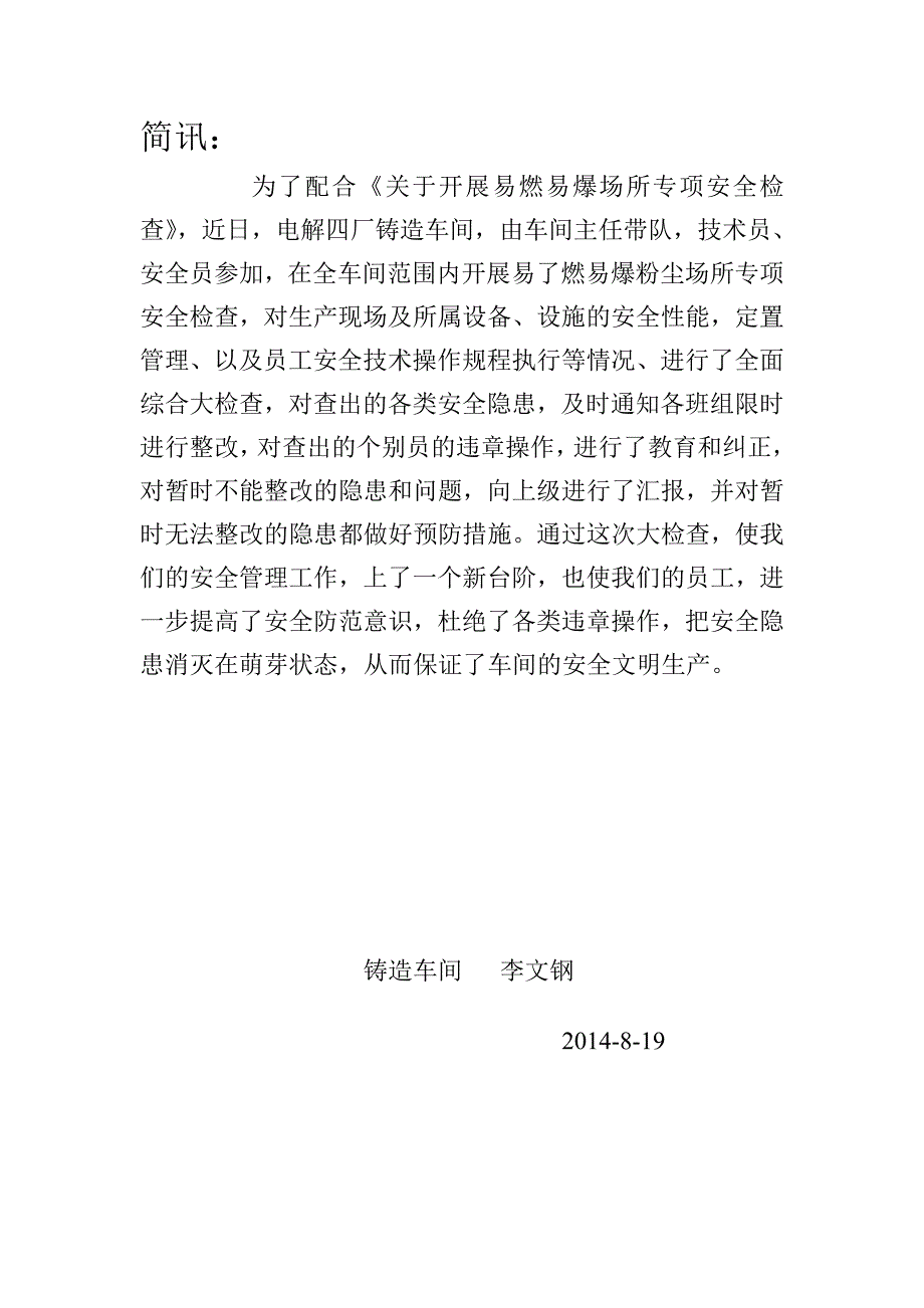 铸造车间宣传报道简讯_第1页