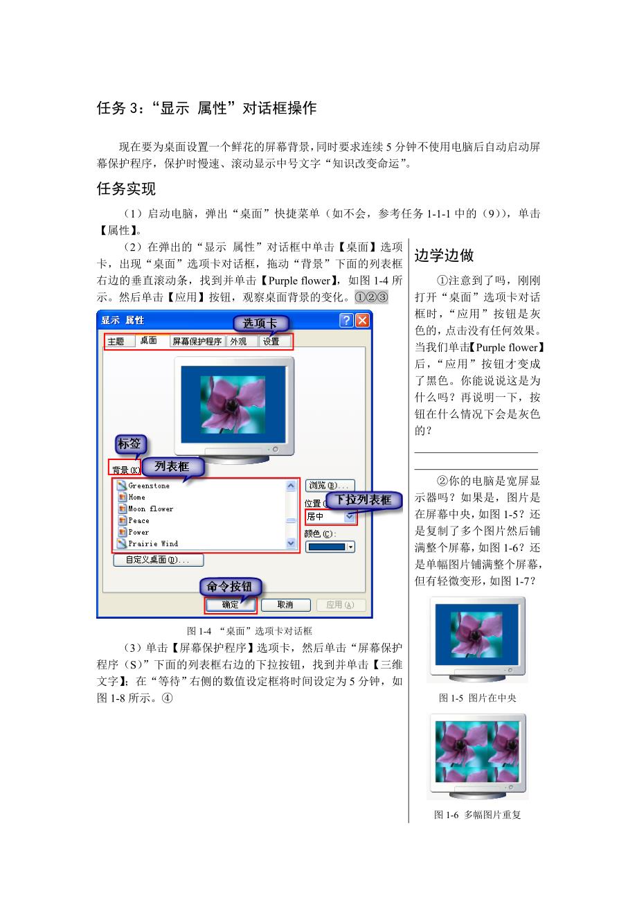 windowsxp学习任务3-“显示”窗口操作_第1页