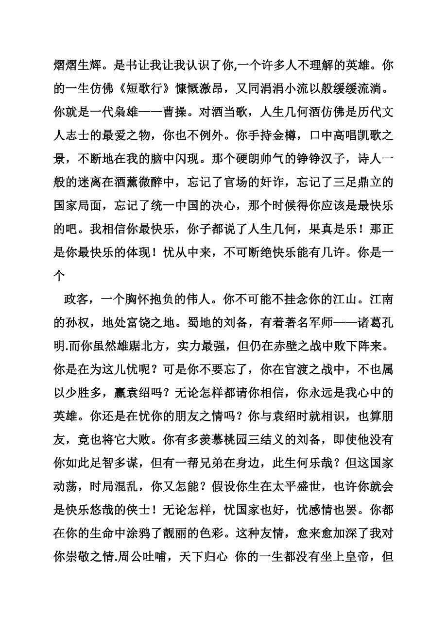 赞美曹操的作文1000_第3页