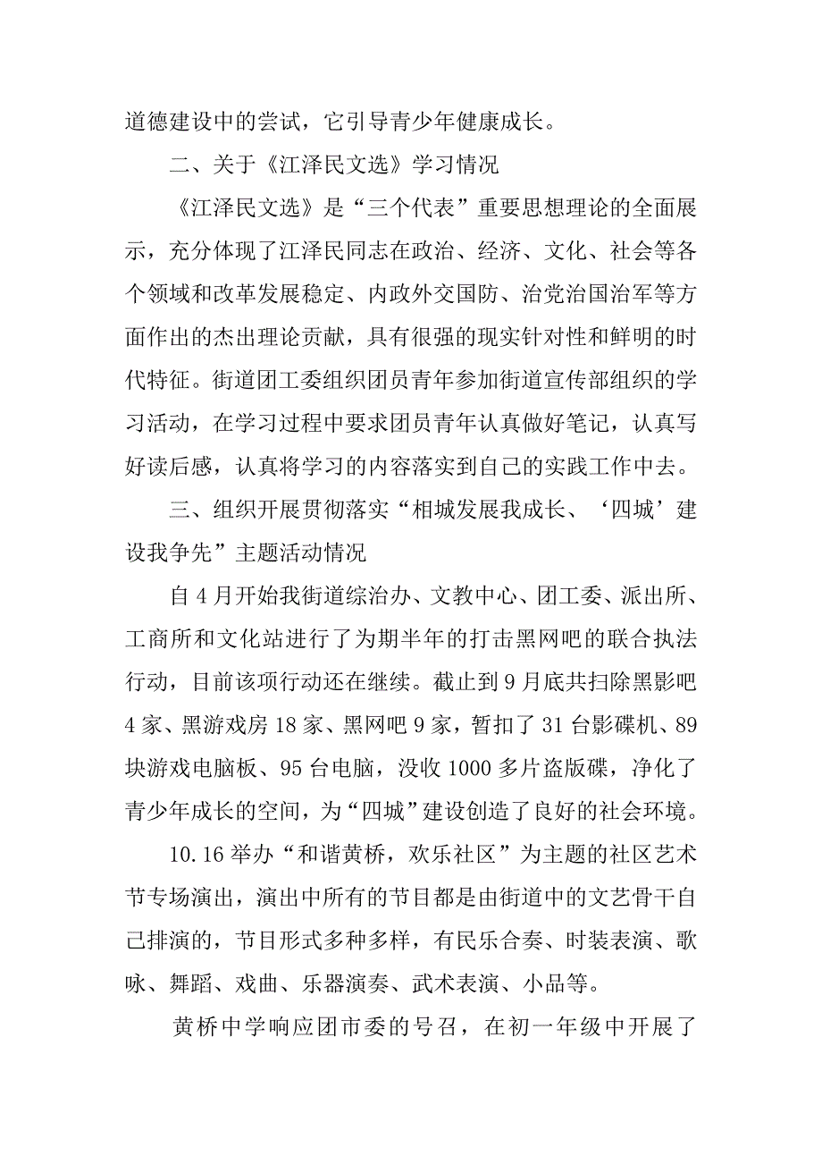 团委例会汇报材料.doc_第2页