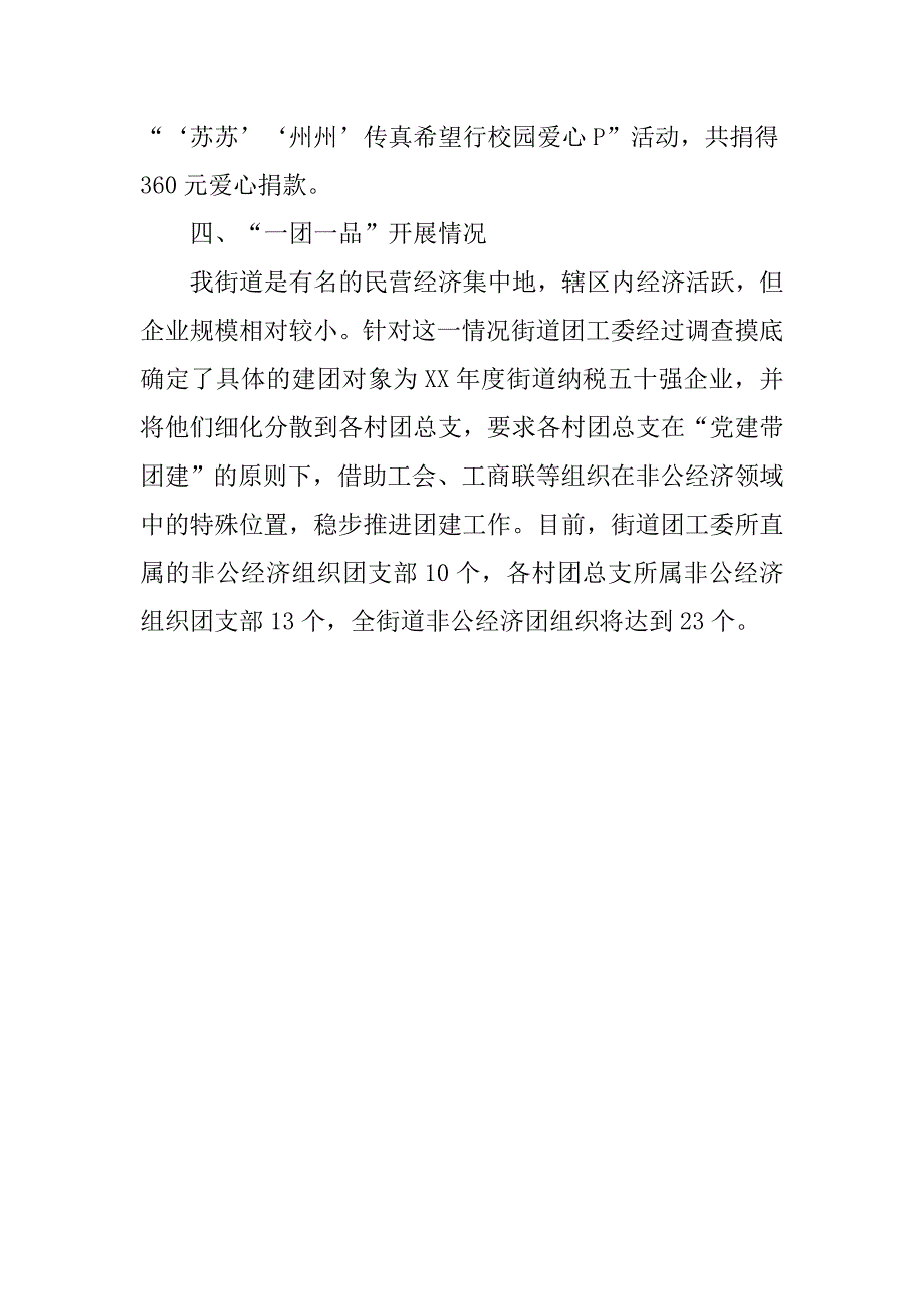 团委例会汇报材料.doc_第3页