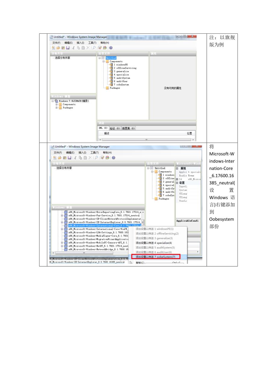 win7自动封装加域_第3页