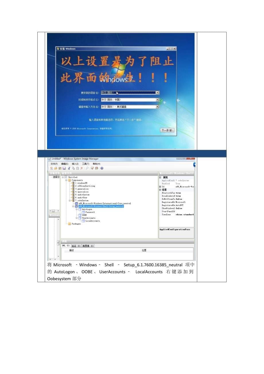 win7自动封装加域_第5页