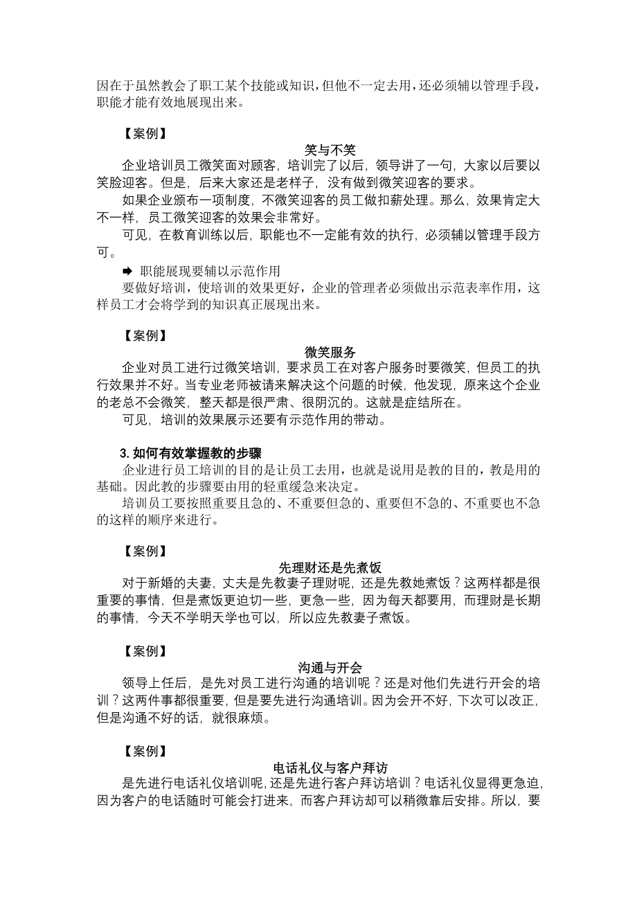 高品质的部属教导流程制定_第2页