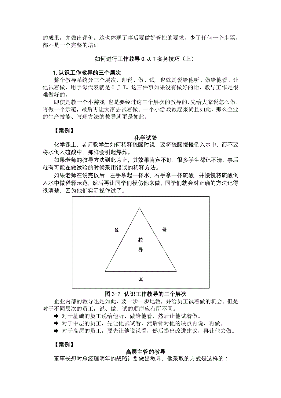 高品质的部属教导流程制定_第4页