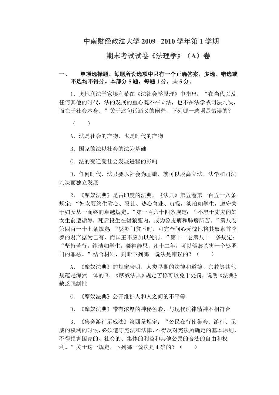 中南财经政法大学法理学_第5页