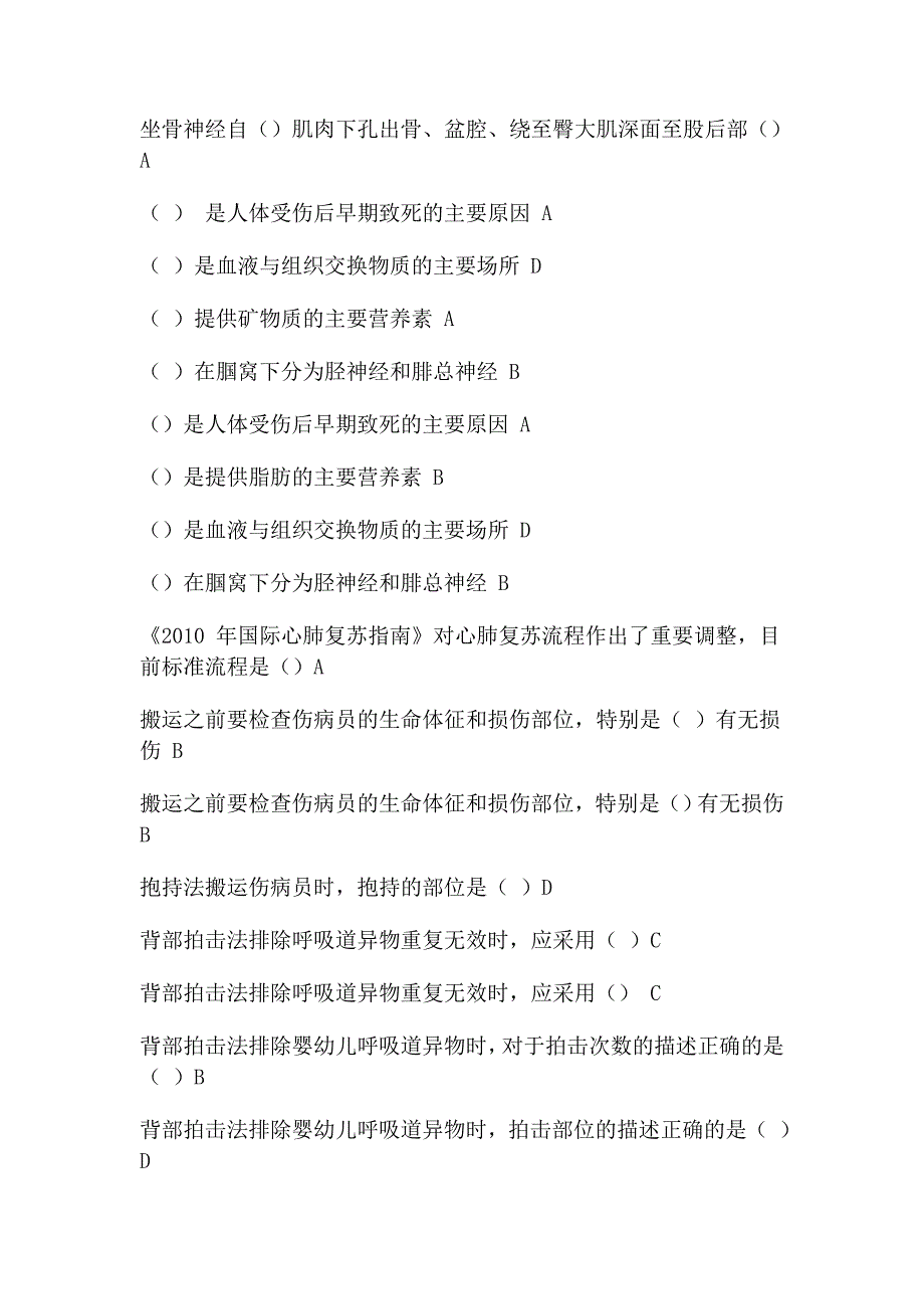 新全实用现场急救技术答案超全超高覆盖_第1页