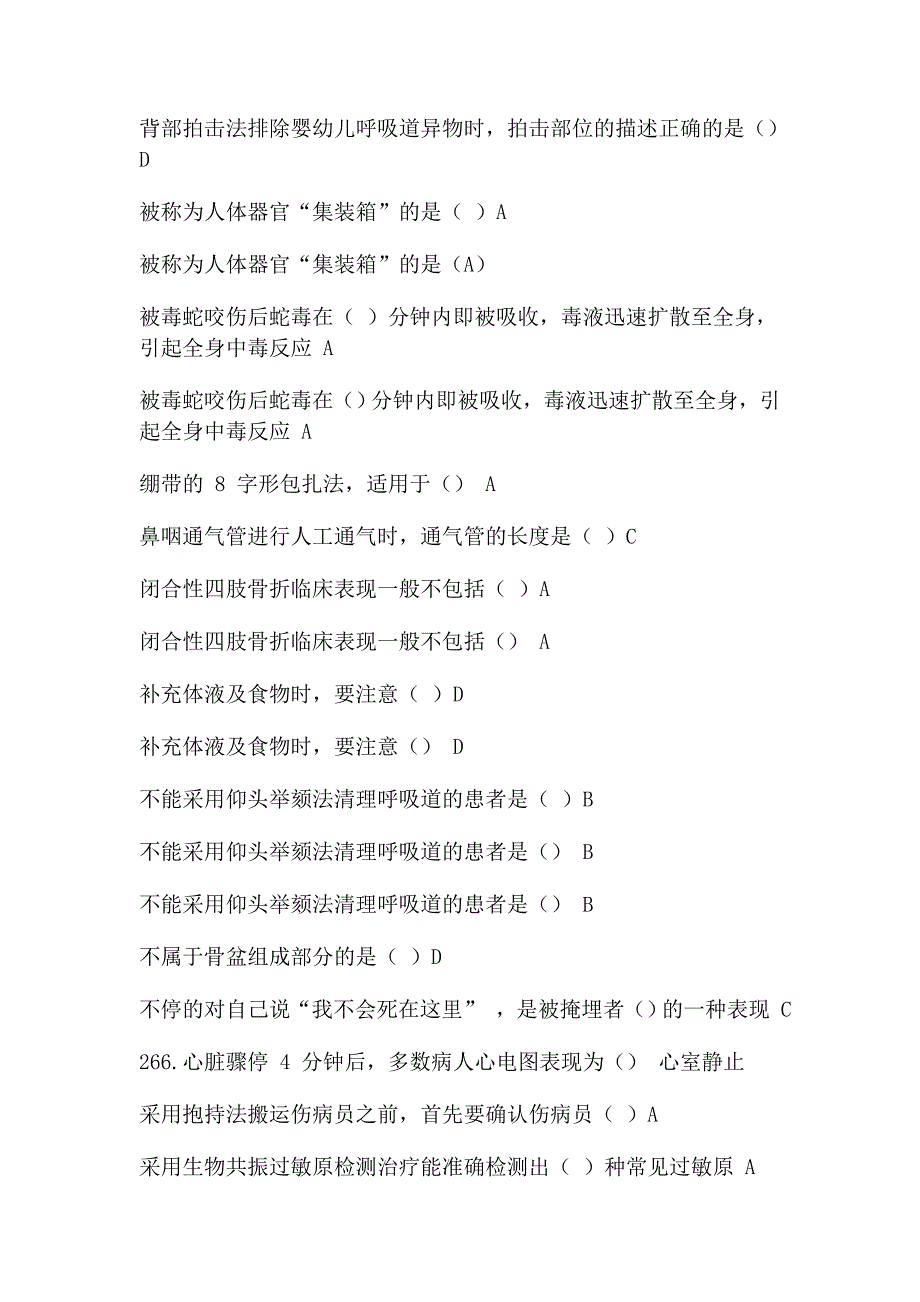 新全实用现场急救技术答案超全超高覆盖_第2页