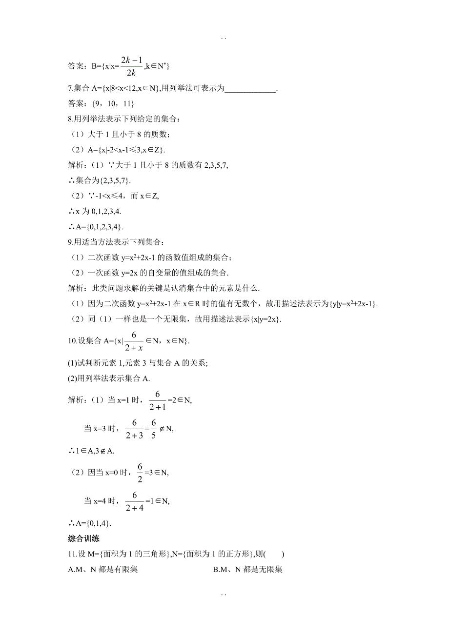 最新苏教版高一数学必修1课后导练：1.2.1子集 Word版含解析_第2页