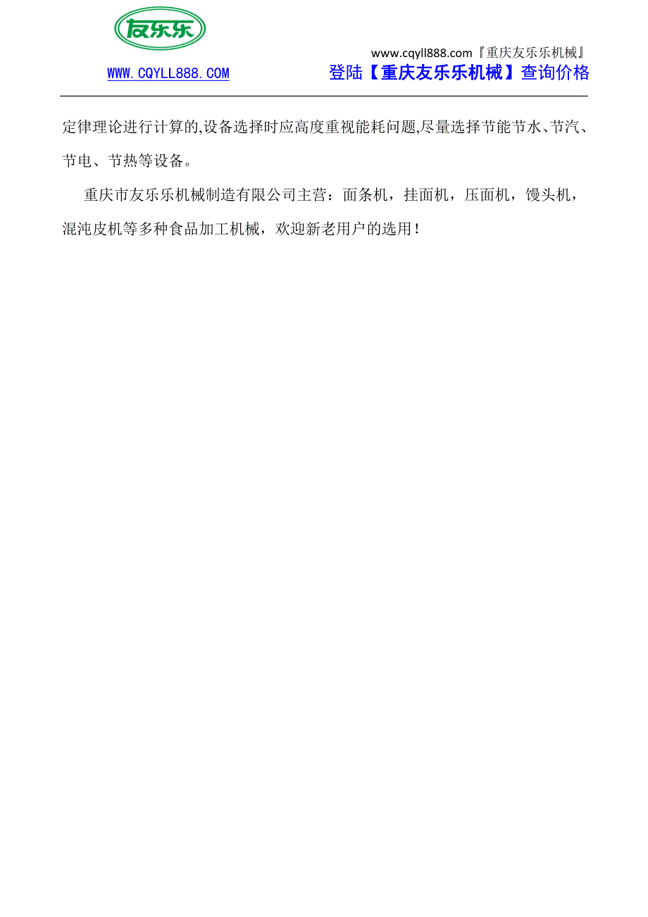 如何正确选购食品机械提高加工生产_第3页