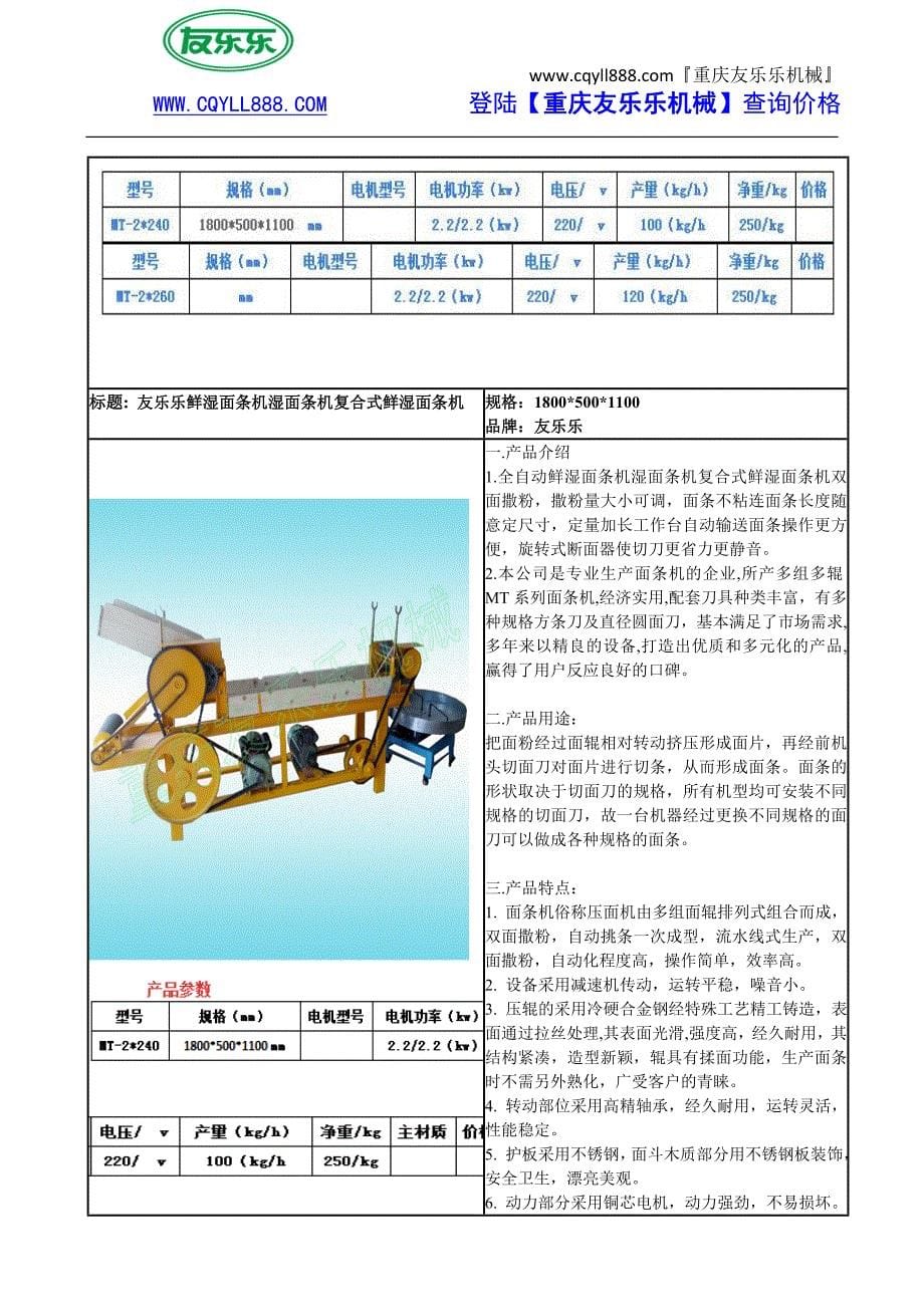 如何正确选购食品机械提高加工生产_第5页