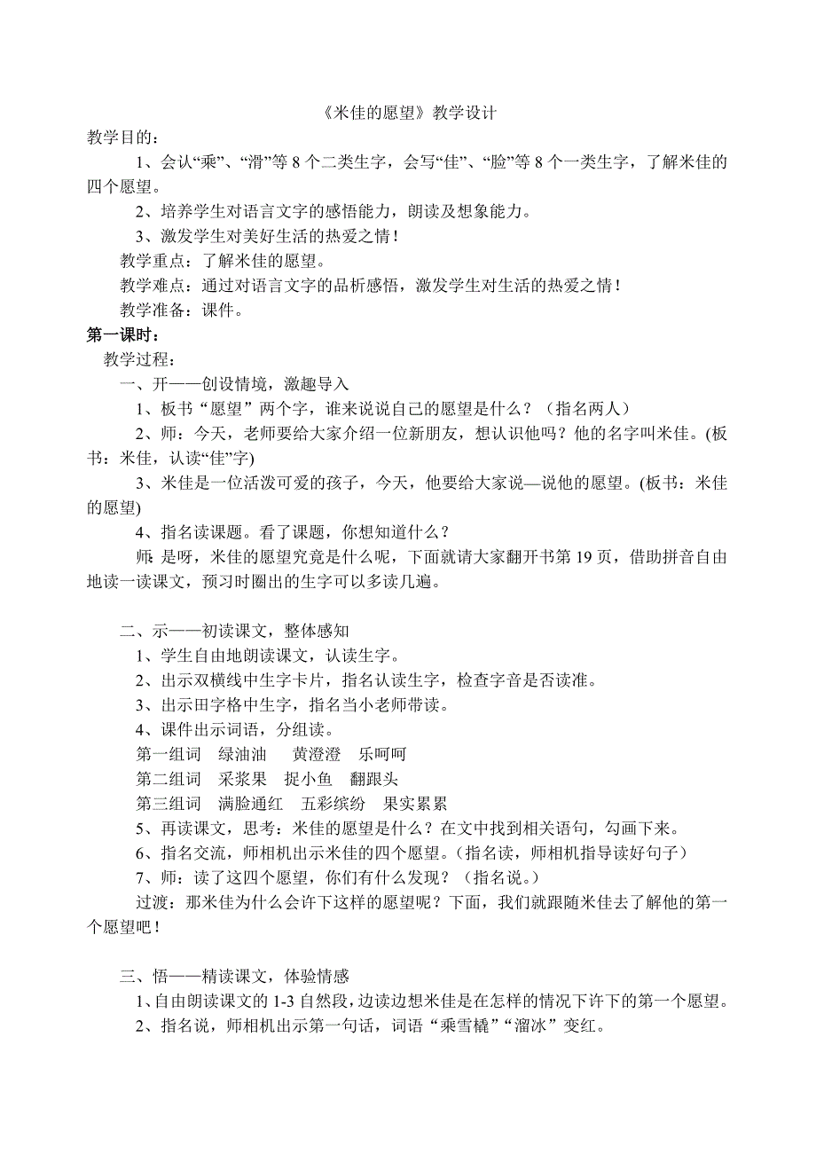 米佳的愿望第一课时到第三课时全_第1页