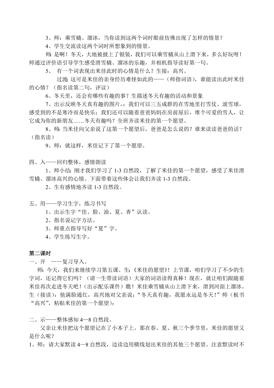 米佳的愿望第一课时到第三课时全_第2页