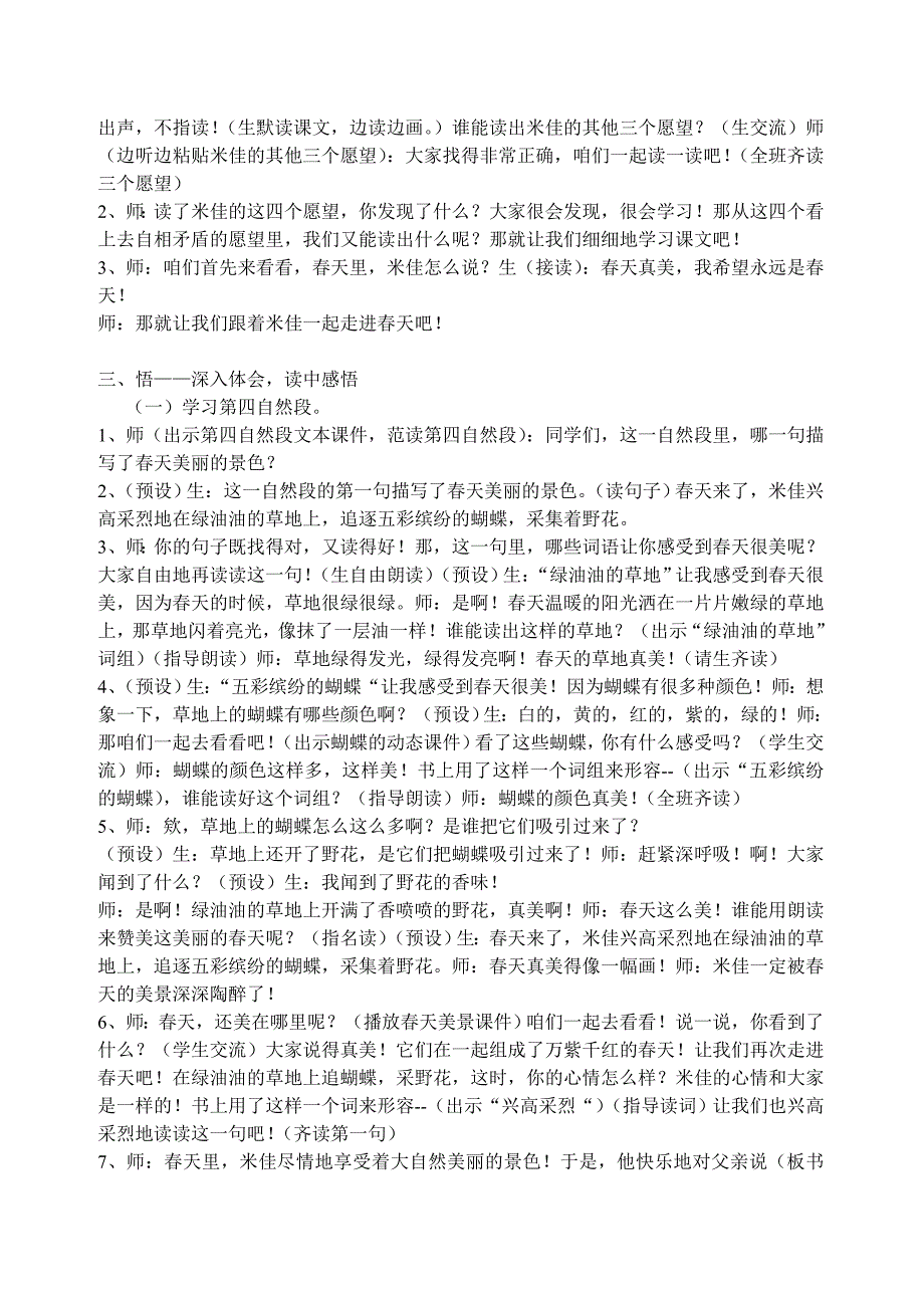 米佳的愿望第一课时到第三课时全_第3页