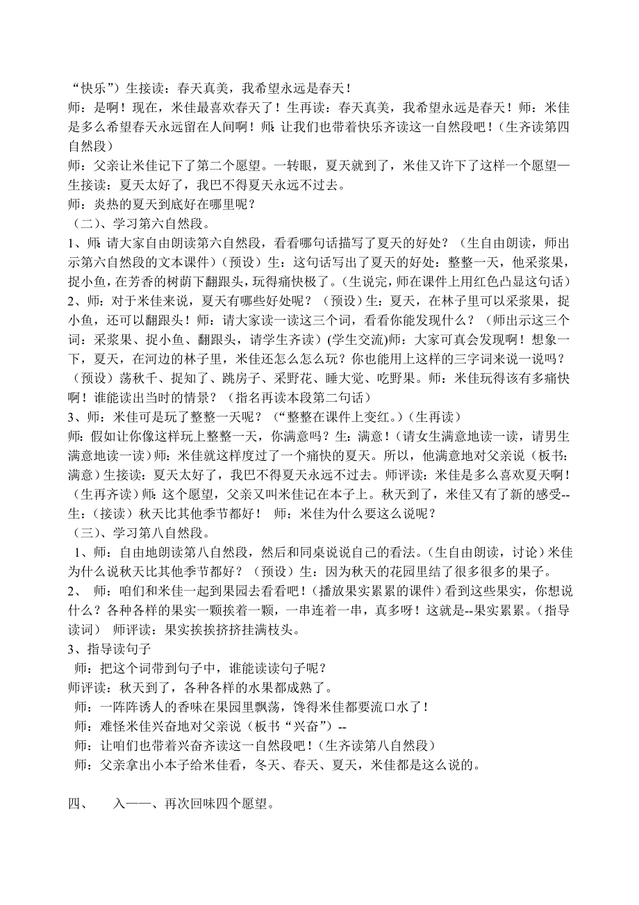 米佳的愿望第一课时到第三课时全_第4页