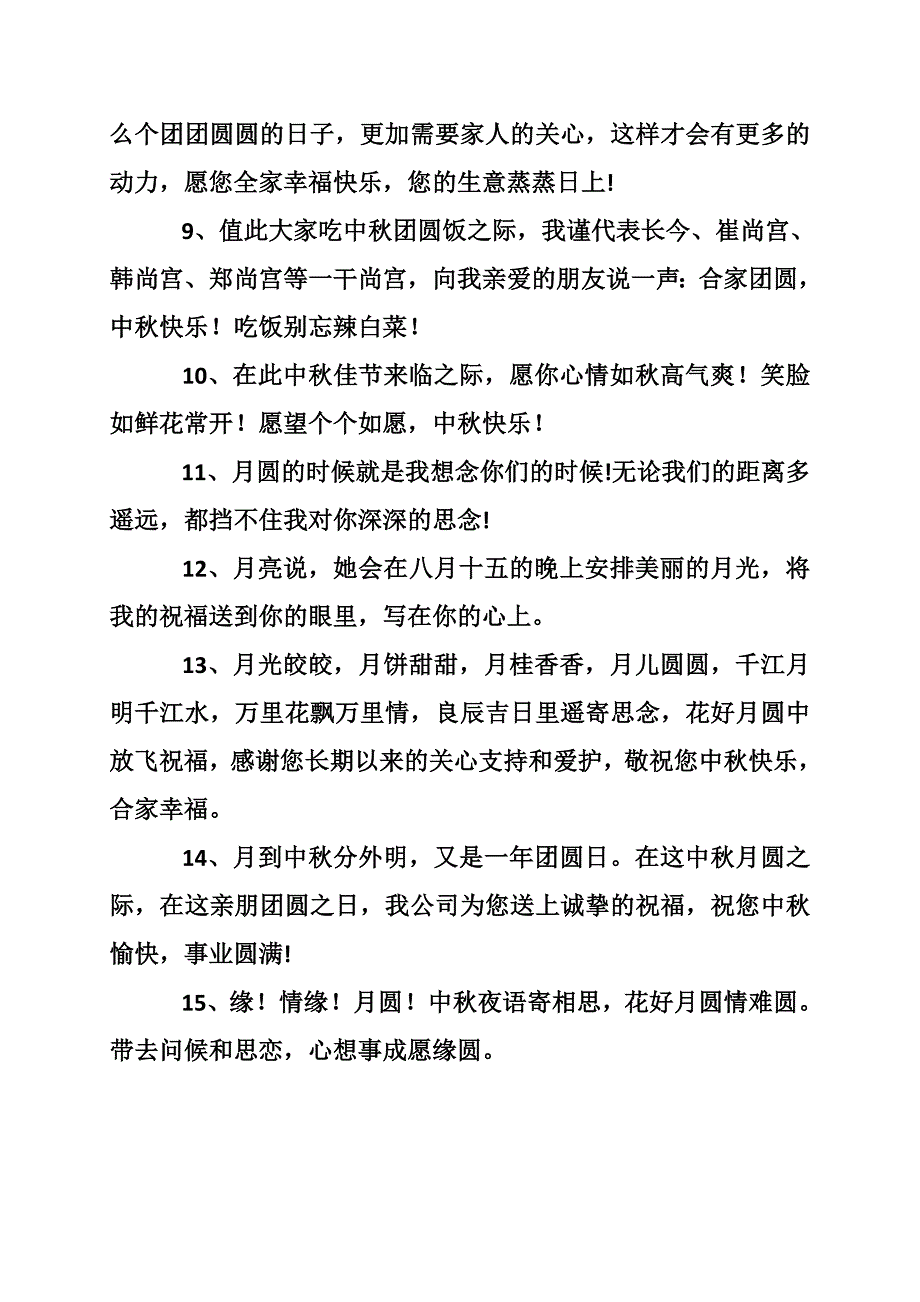 中秋节感谢祝福语_第2页