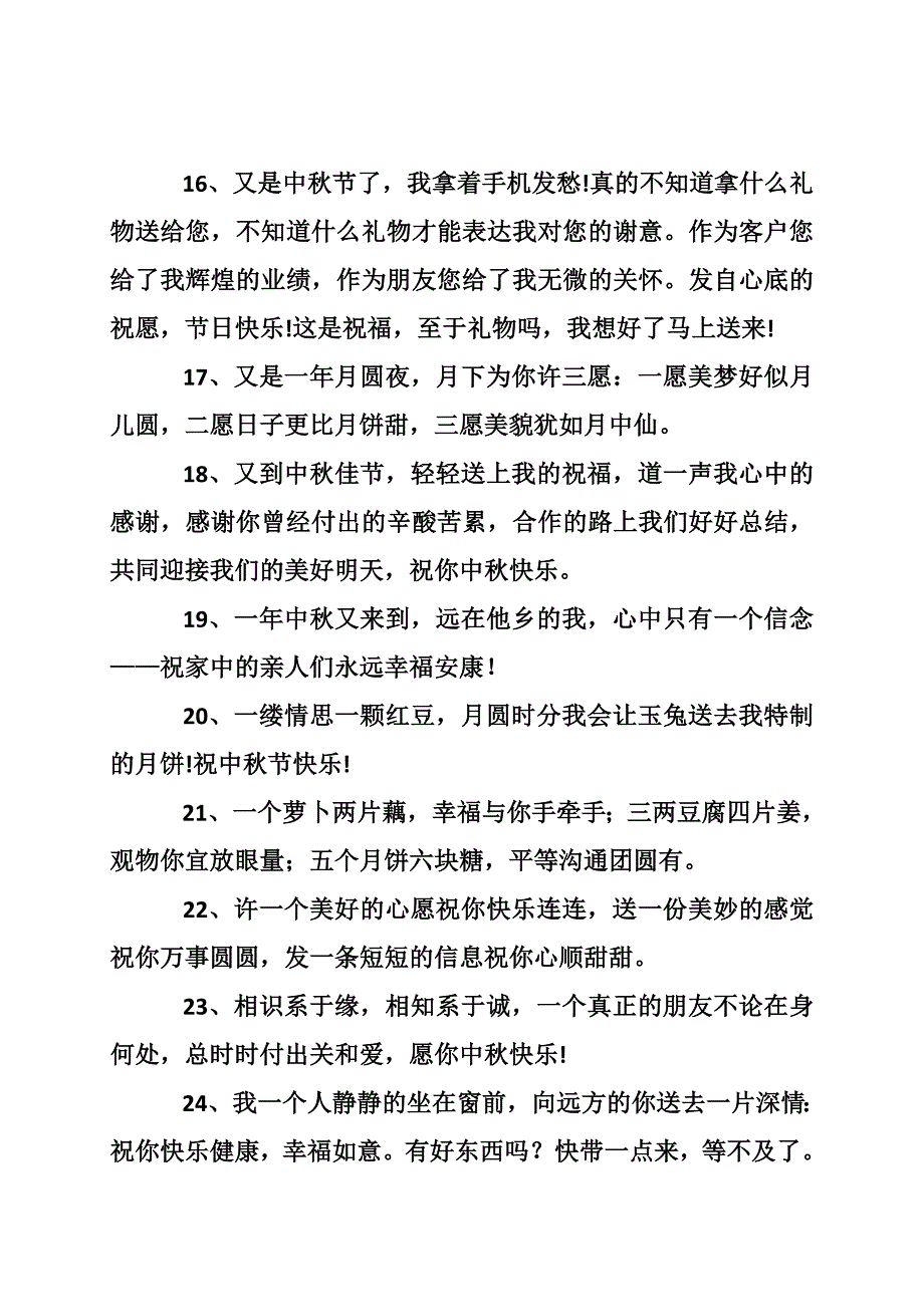 中秋节感谢祝福语_第3页