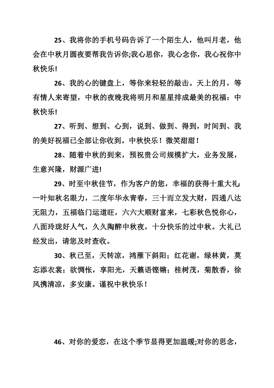 中秋节感谢祝福语_第4页