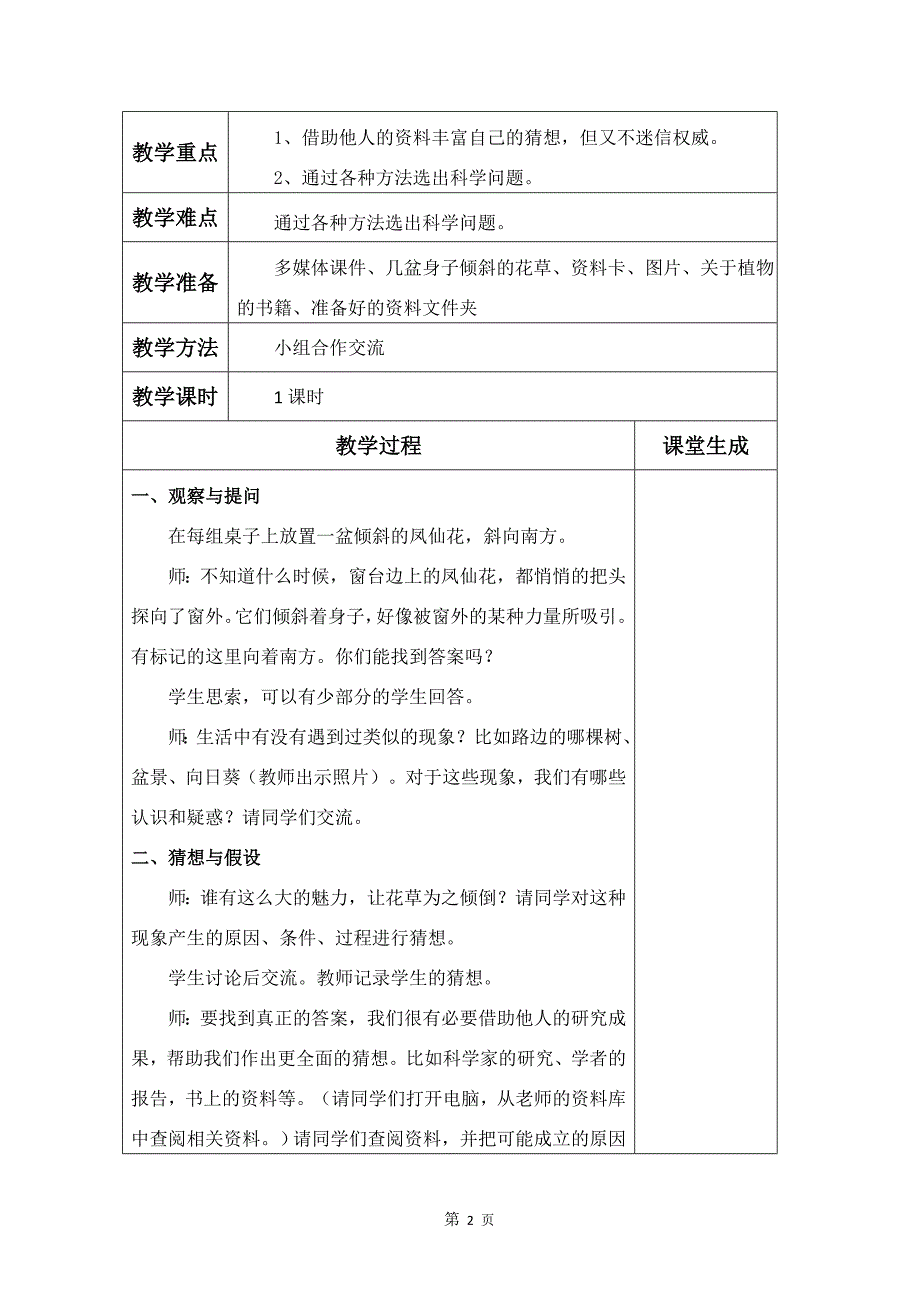 大象版六年级上册科学教案_第2页